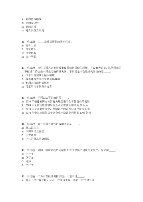 广西南宁市良庆区发展和改革局招考聘用模拟练习试卷一