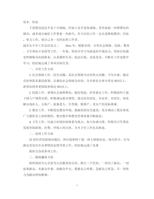 精编之副乡长半年工作总结范文.docx