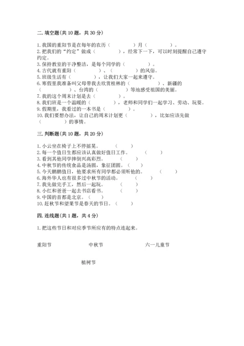 部编版二年级上册道德与法治期中测试卷含完整答案【全国通用】.docx