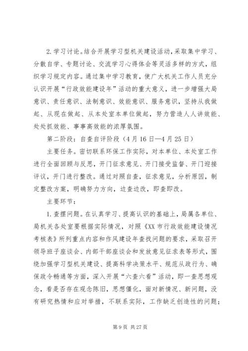 行政科效能建设实施方案.docx