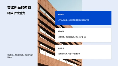 创新引领：潮流设计赏析