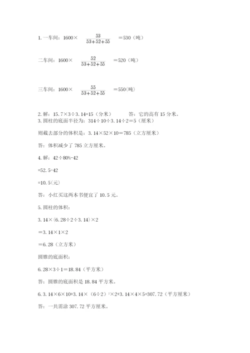 最新北师大版小升初数学模拟试卷【夺冠】.docx