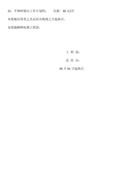 工程部管理程序.docx