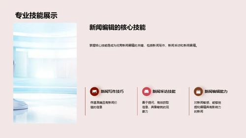 新闻媒体深度探讨