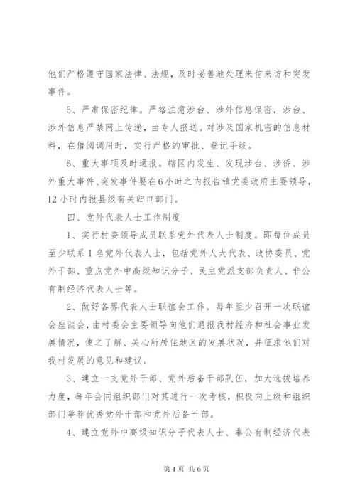 社区统战工作制度.docx