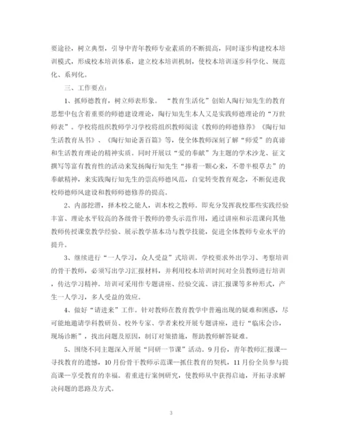 精编之优秀教师培训计划范文书.docx