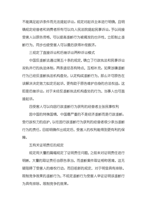 反垄断法旳立法目旳反垄断法民事责任制度立法研究