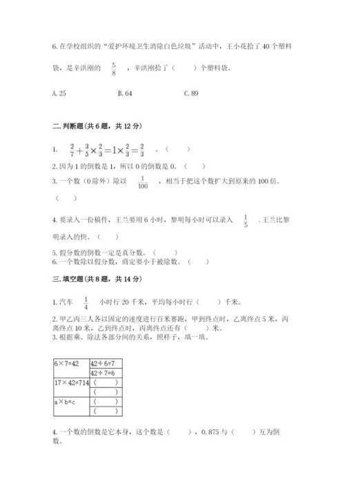 冀教版五年级下册数学第六单元 分数除法 测试卷加解析答案.docx