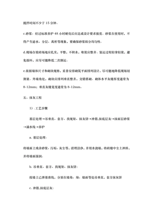 围墙综合标准施工组织设计完整版.docx