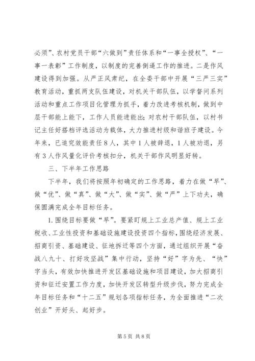 在市委书记来开发区调研时的XX年工作汇报.docx