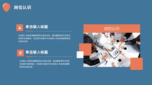 蓝橙简约头脑灯泡创意竞聘述职PPT模板
