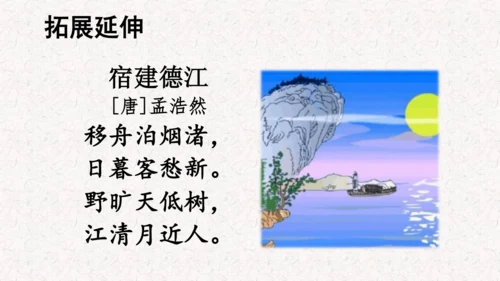 第4课 《古诗三首》  课件