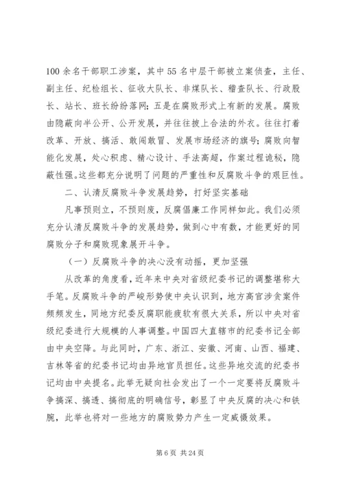 反腐倡廉警示教育大会讲话.docx
