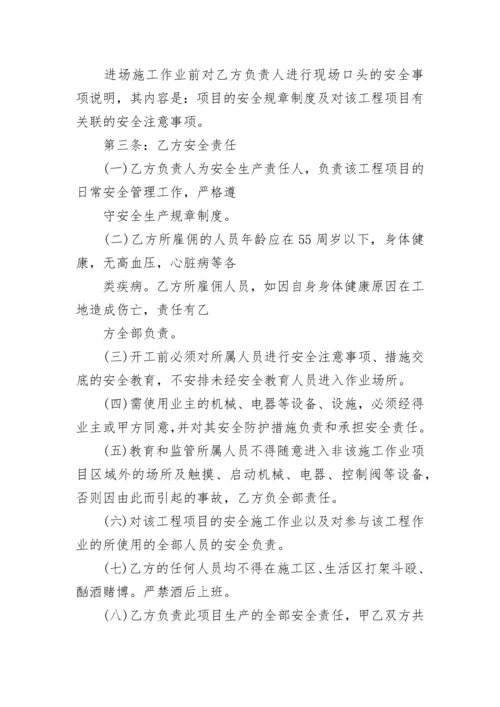 施工安全责任协议书.docx