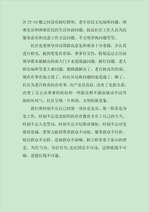 我在组织中党在我心中心得体会