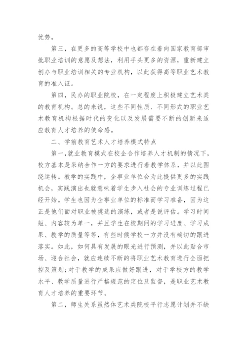 大学生学前教育论文参考.docx