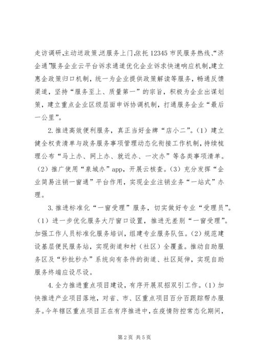 街道深化“一次办成”改革进一步优化营商环境自查报告.docx