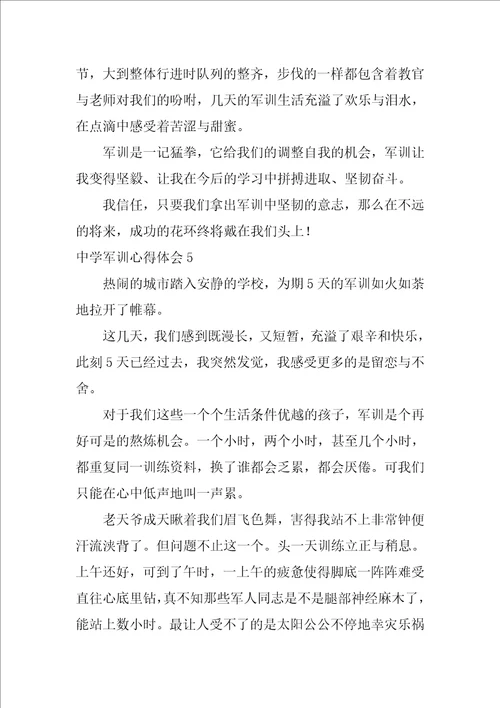 高中军训心得体会汇编15篇军训感想500高中