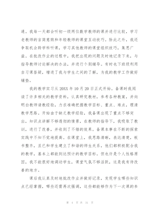 教师教育实习总结范文（5篇）.docx