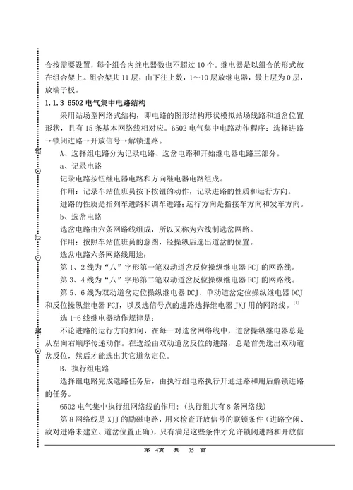 计算机联锁系统