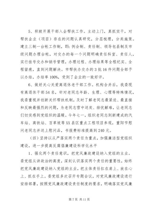 市发改委星级党组织创建汇报材料 (2).docx