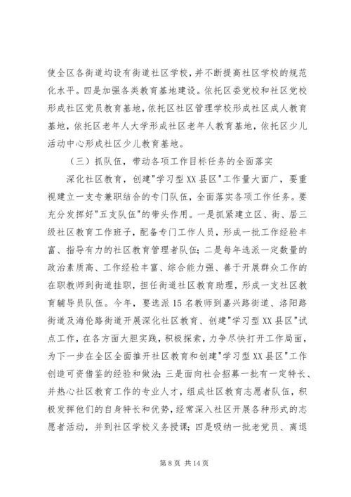 学习型XX县区意见.docx