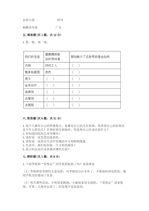 部编版四年级下册道德与法治期末测试卷附完整答案（历年真题）.docx