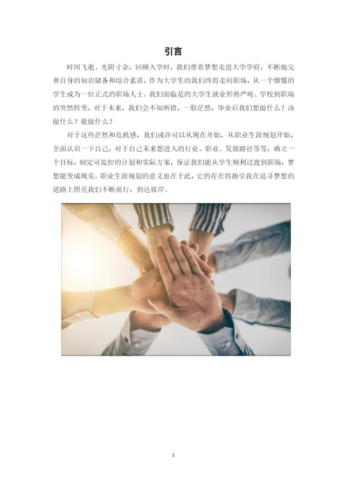 11页4400字金融服务与管理专业职业生涯规划.docx