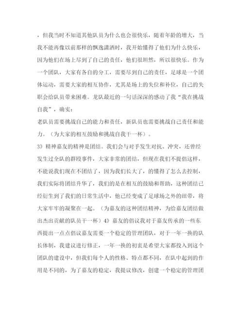 精编年3月足球俱乐部队长的述职报告范文.docx