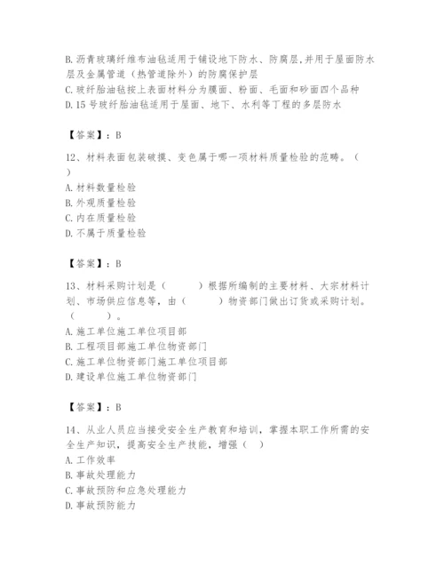 2024年材料员之材料员基础知识题库及一套完整答案.docx