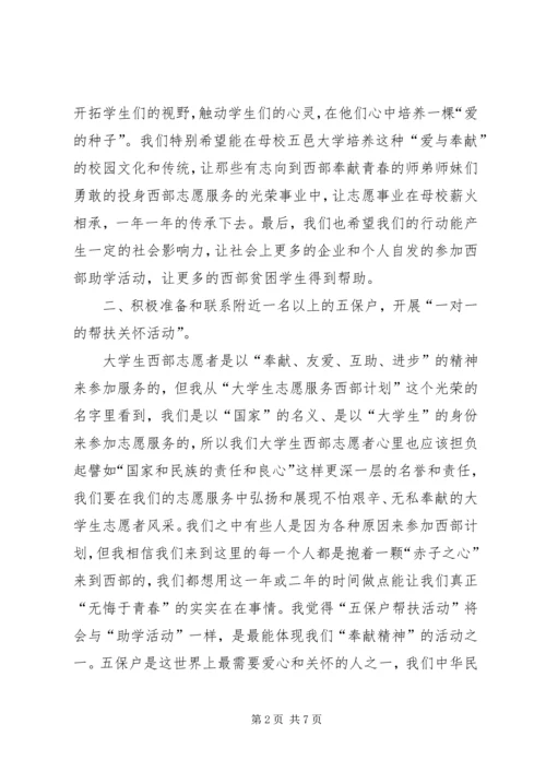 志愿者工作计划.docx