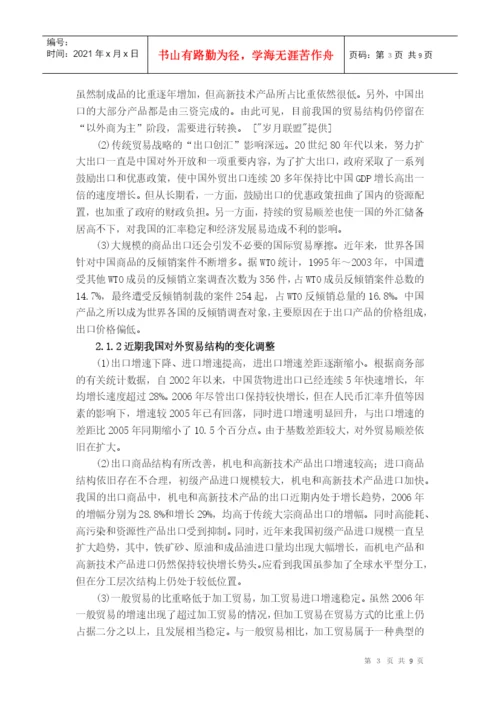 经济地理论文.docx