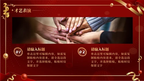 红色商务风2025年会PPT模板