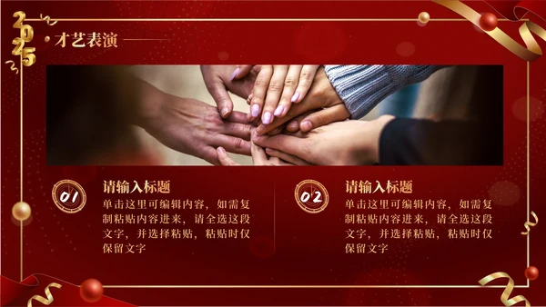 红色商务风2025年会PPT模板