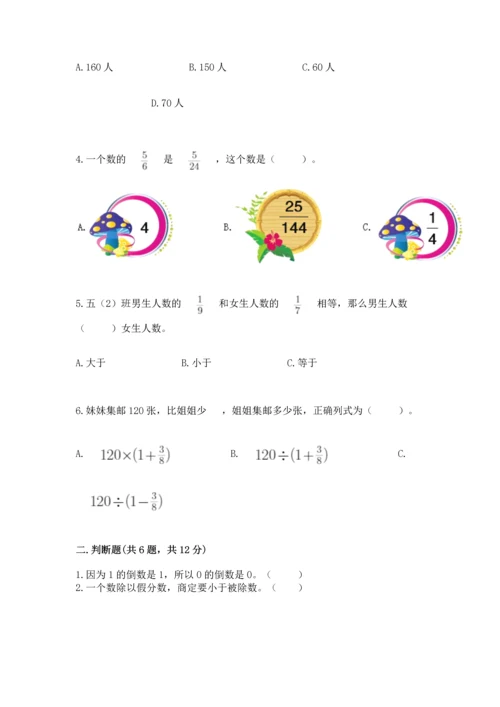 冀教版五年级下册数学第六单元 分数除法 测试卷附参考答案（达标题）.docx