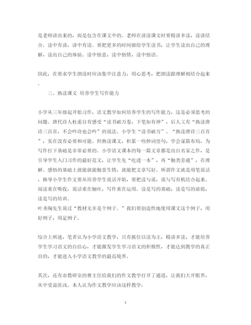 精编有哪些小学语文教学技能培训心得体会范文.docx