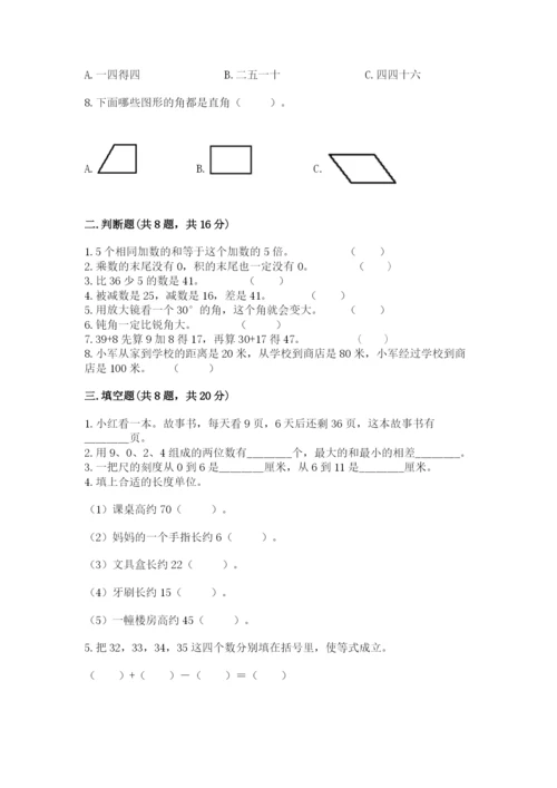小学数学试卷二年级上册期中测试卷及参考答案（研优卷）.docx