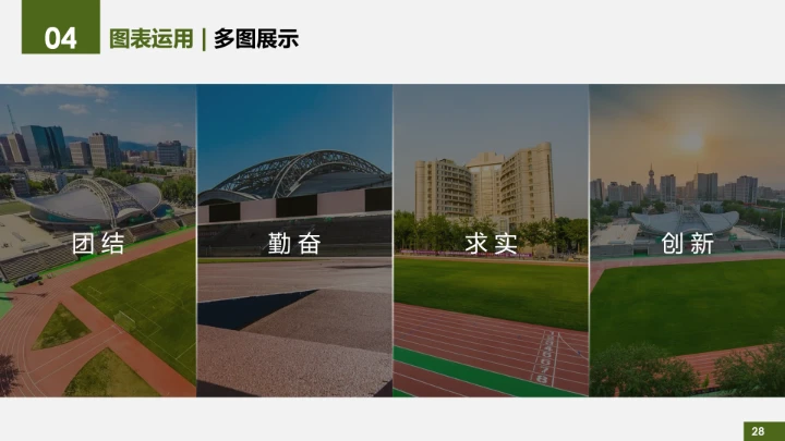 绿色简约北京理工大学专属学术汇报毕业答辩通用PPT模板