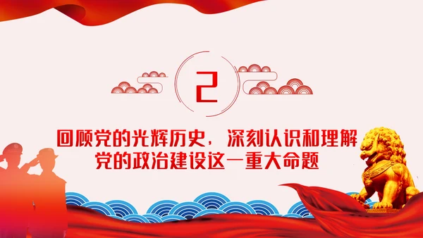 全面从严治警公安政治轮训专题党课PPT模板