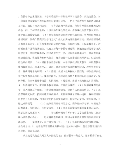 精编之新学期教学工作计划范文.docx