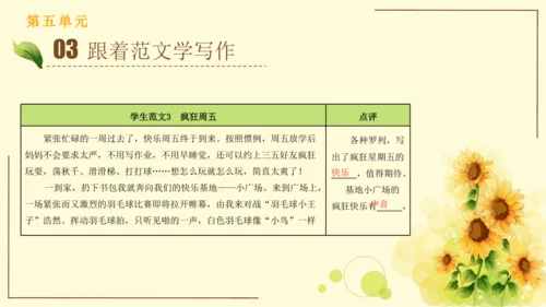 统编版语文四年级上册2024-2025学年度第五单元习作： 生活万花筒（课件）