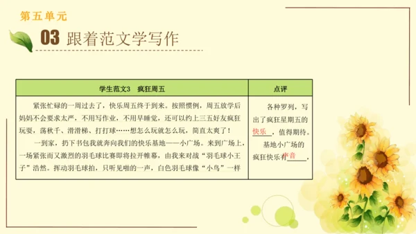 统编版语文四年级上册2024-2025学年度第五单元习作： 生活万花筒（课件）