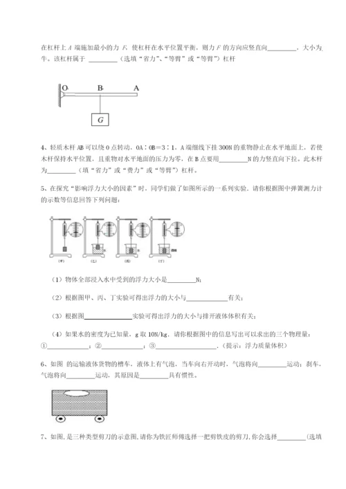 基础强化安徽无为县襄安中学物理八年级下册期末考试章节测评试题（解析版）.docx