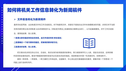 蓝色简约风机关新闻写作培训笔杆子是这样练成的培训课件