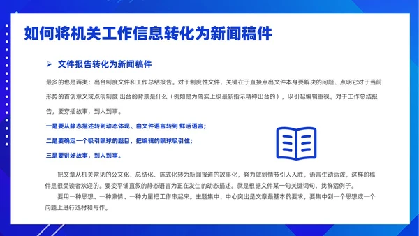 蓝色简约风机关新闻写作培训笔杆子是这样练成的培训课件