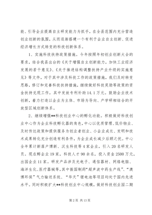 科技局工作总结及工作计划 (3).docx