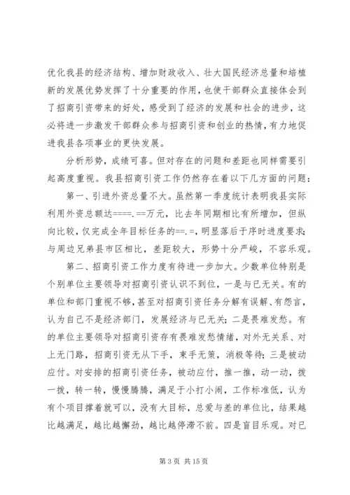 县委副书在全县招商引资与财政税收工作会上的讲话精编.docx