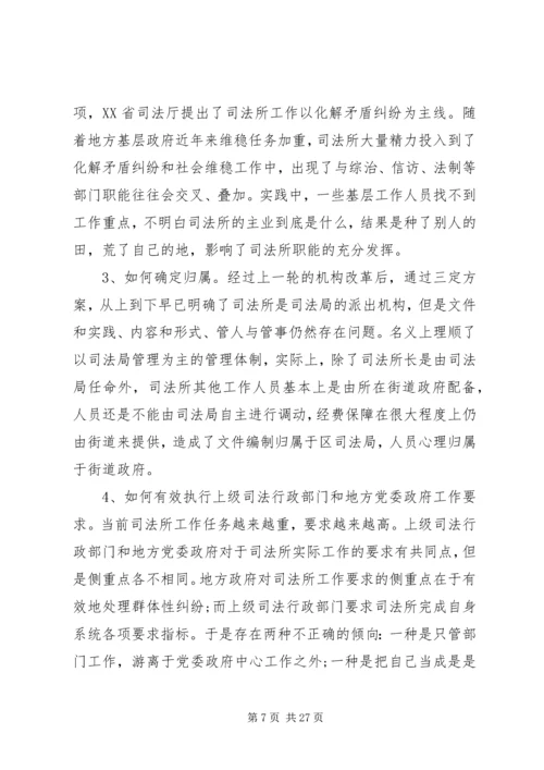 司法所调研报告4篇.docx