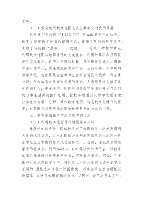 现代地理教学论文.docx