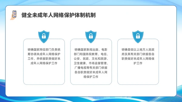 简约插画未成年人网络保护条例科普宣传PPT课件《未成年人网络保护条例》